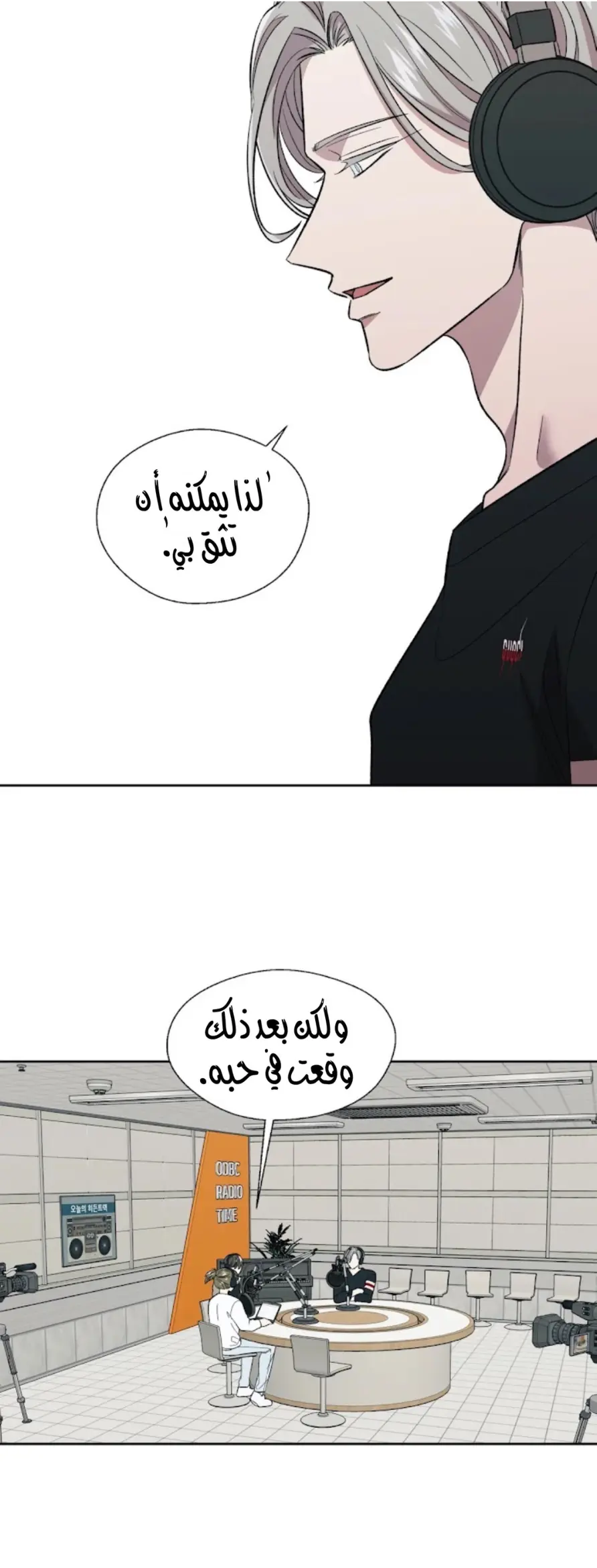 رهاب الفيرمون – الفصل 8 page 21